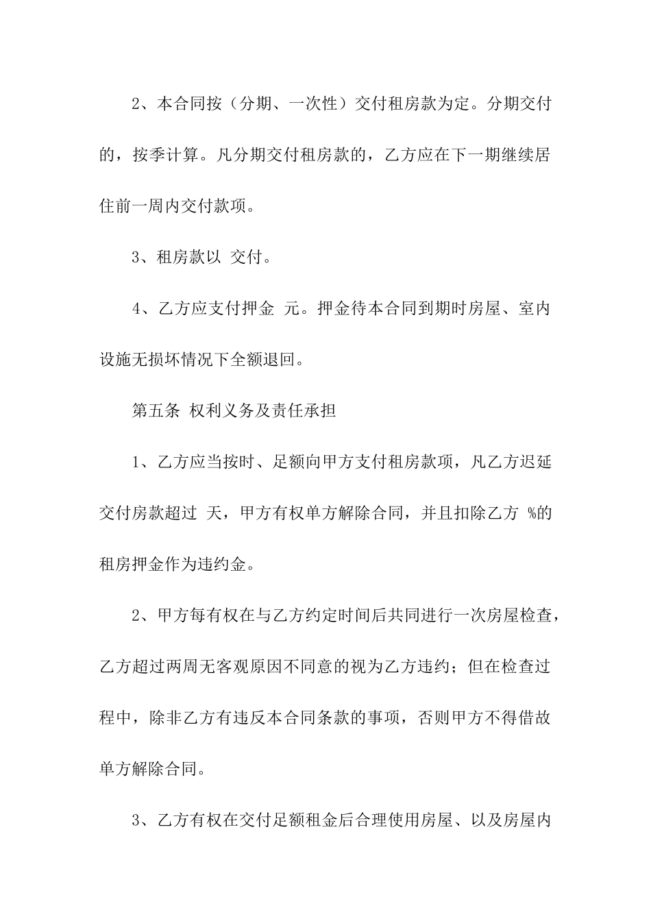 最新个人租房合同(通用15篇)_第2页