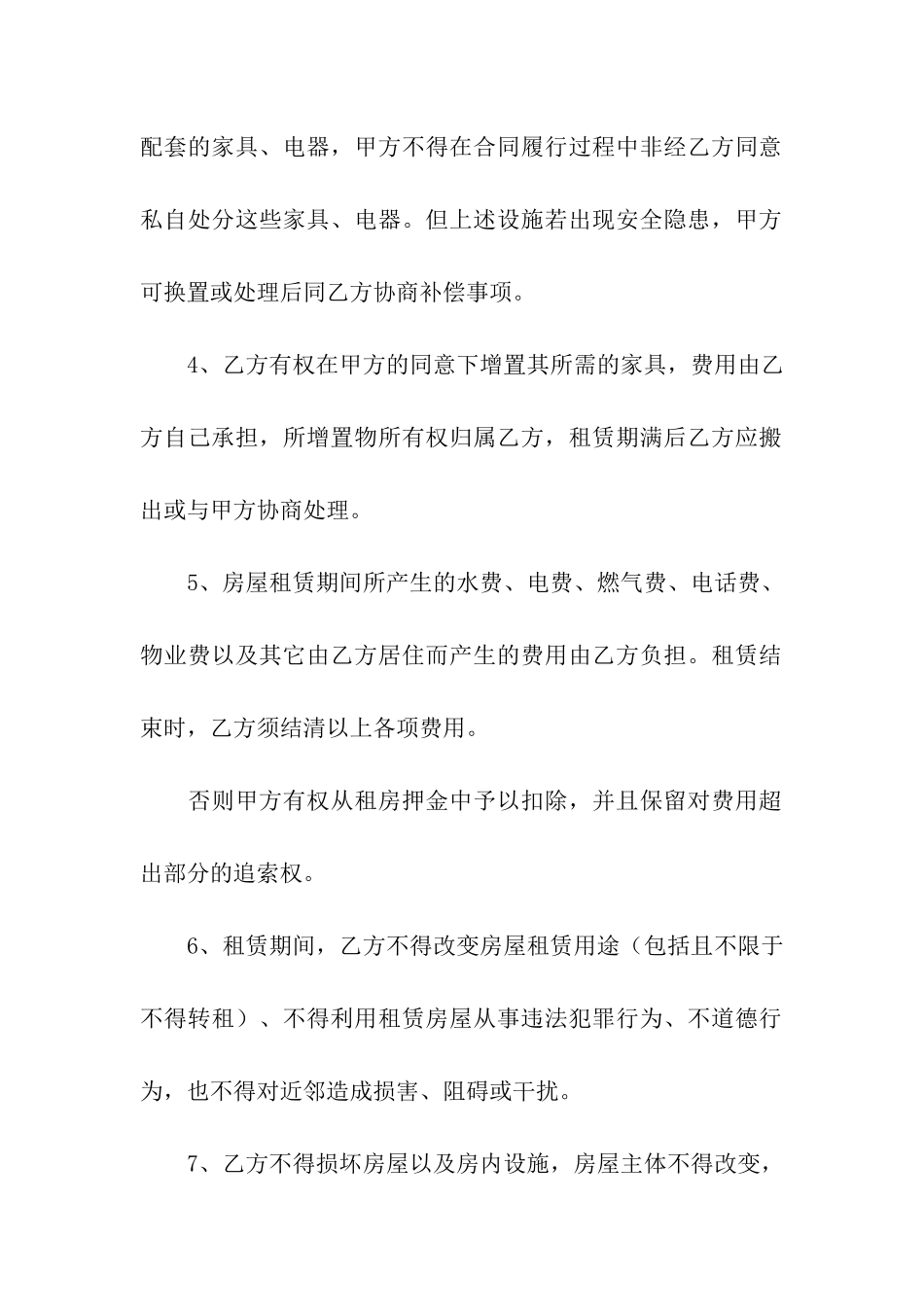 最新个人租房合同(通用15篇)_第3页