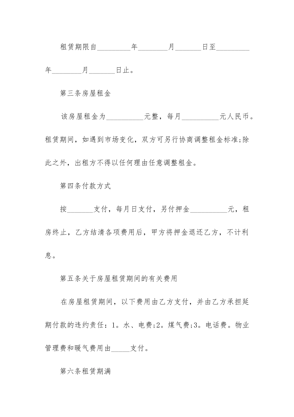 最新个人租房合同(八篇)_第2页