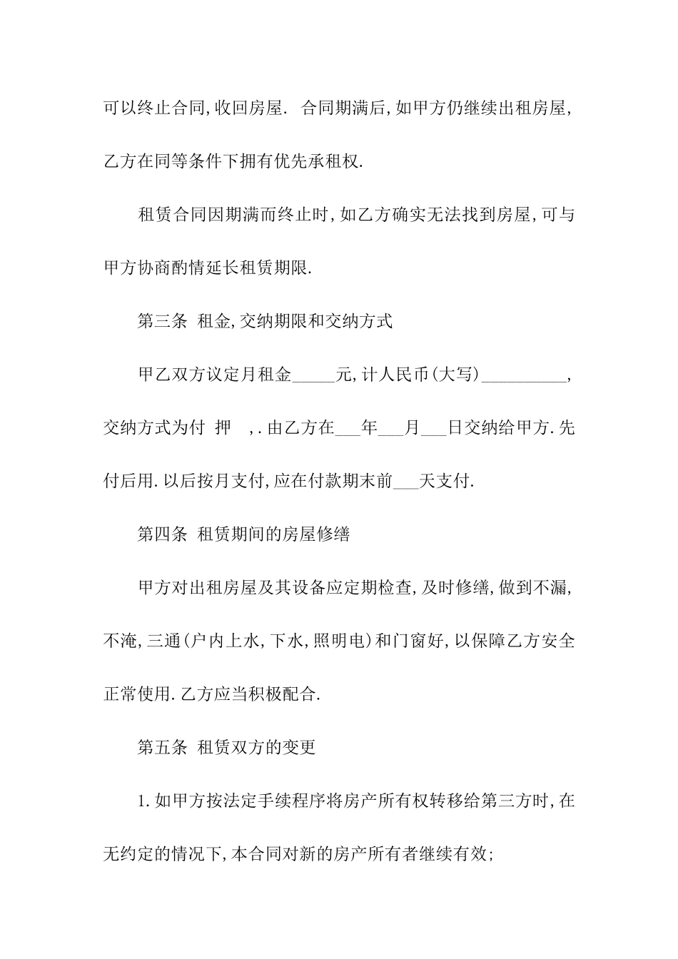 最新个人租房合同-15篇_第2页