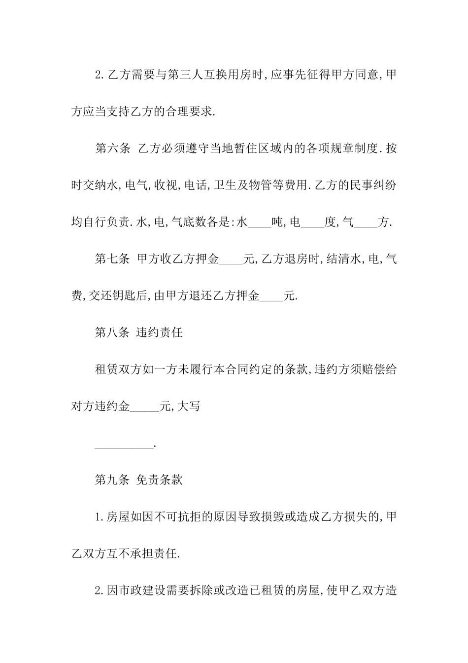 最新个人租房合同-15篇_第3页