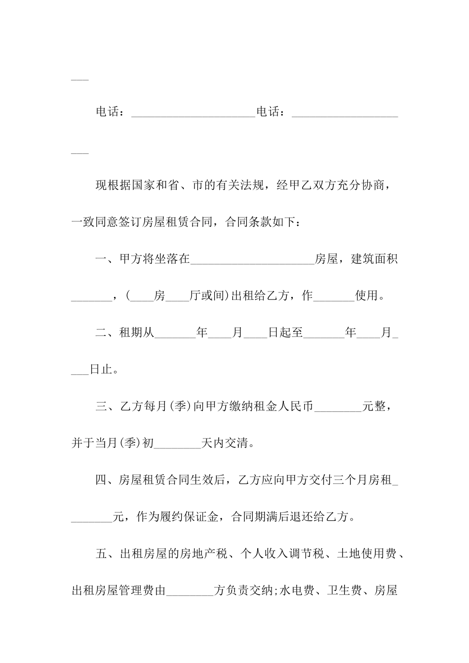 最新个人租房合同书样本_第2页