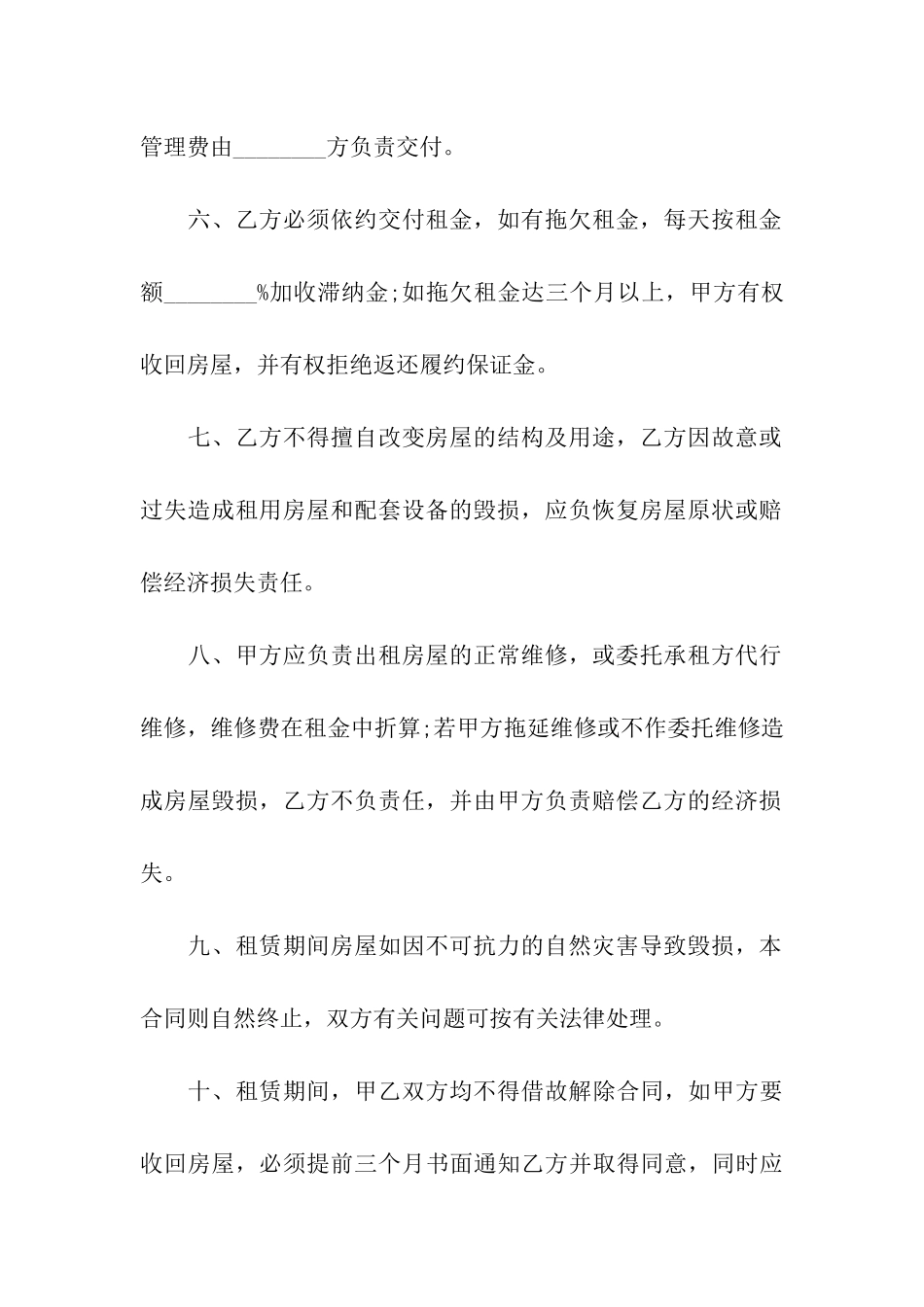 最新个人租房合同书样本_第3页