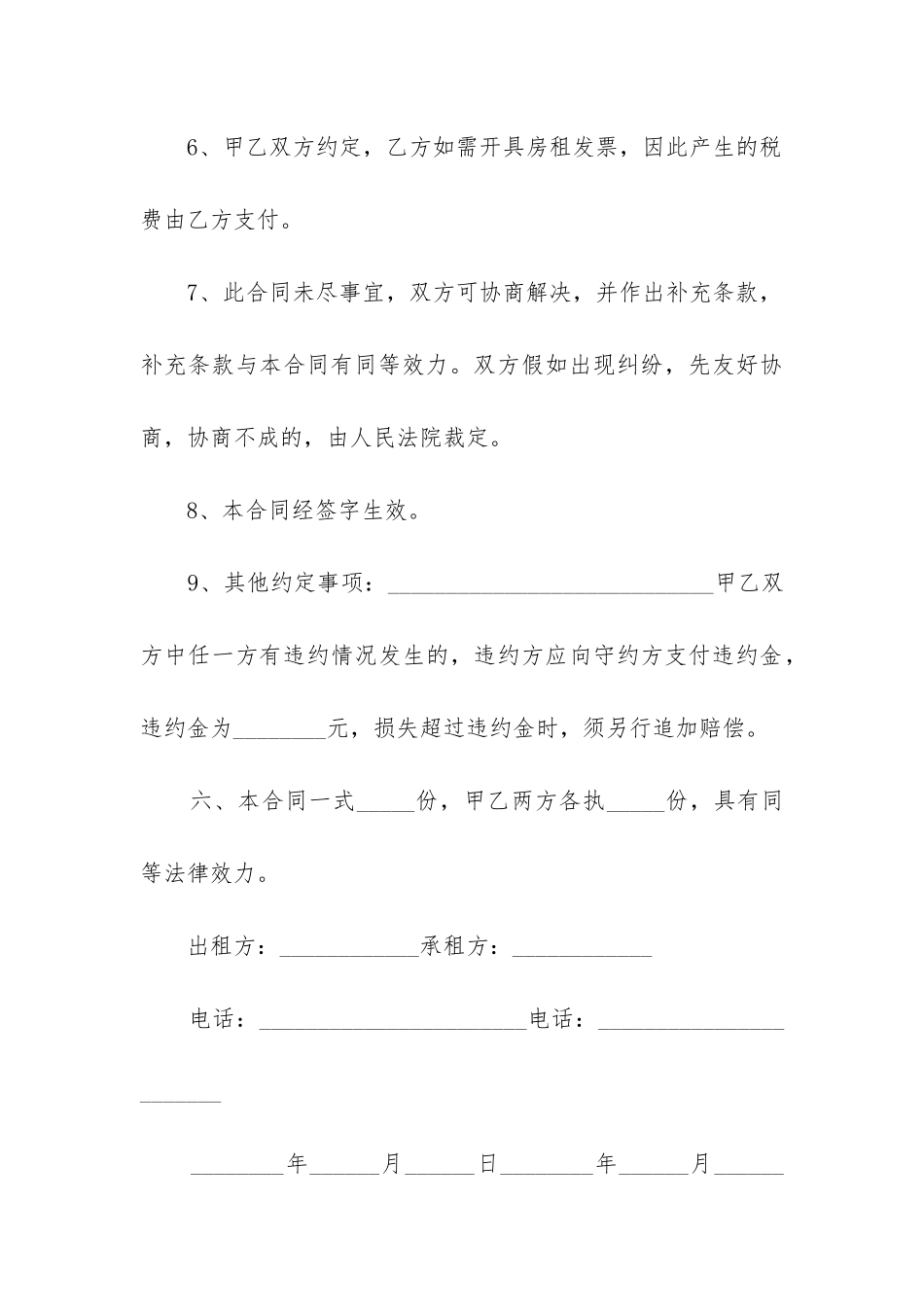 最新个人租房合同协议书(5篇)_第3页