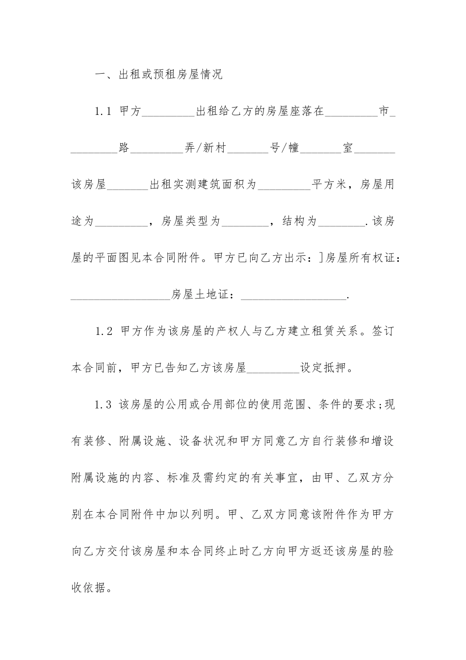 最新个人租房合同-下载_第2页