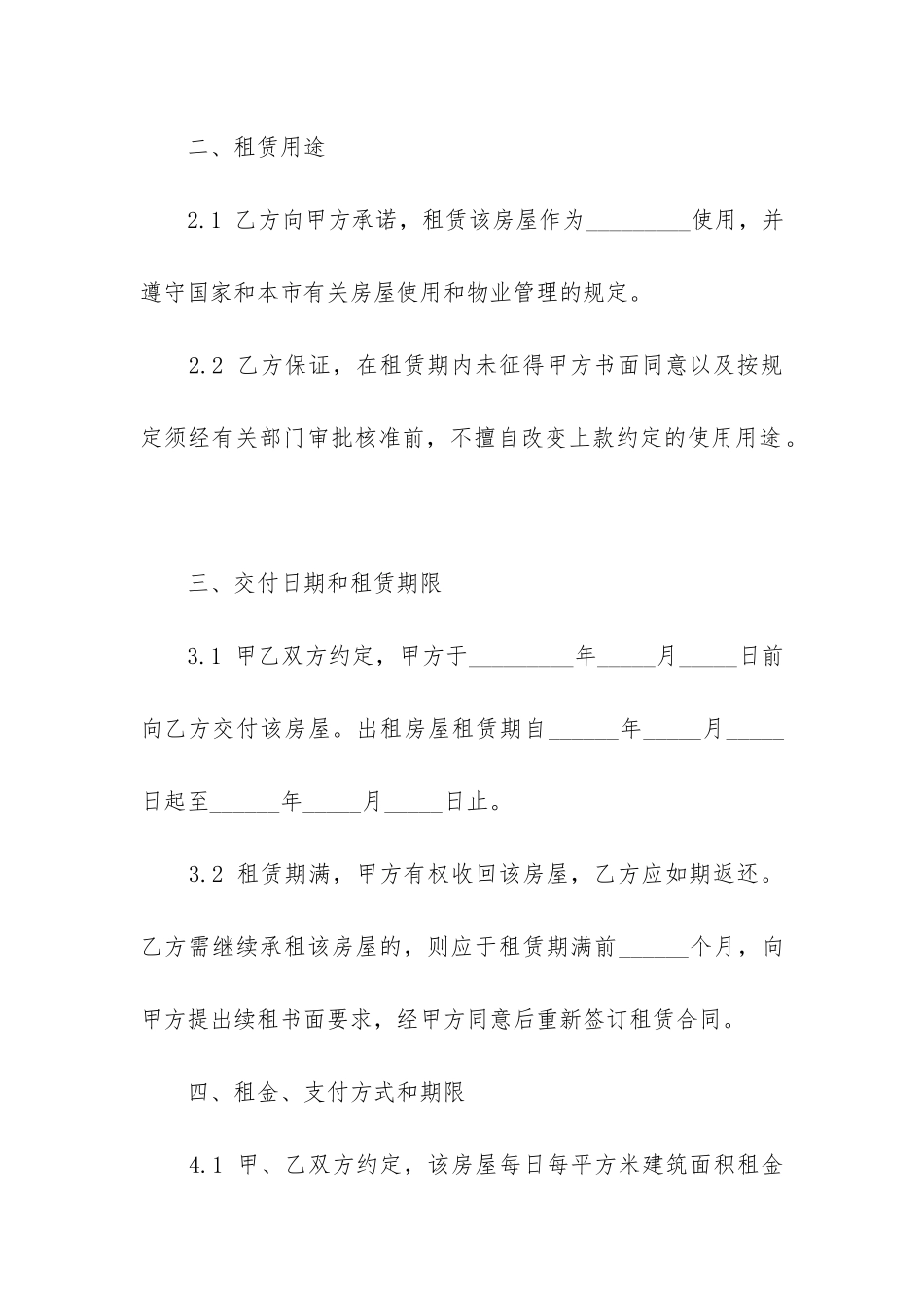 最新个人租房合同-下载_第3页