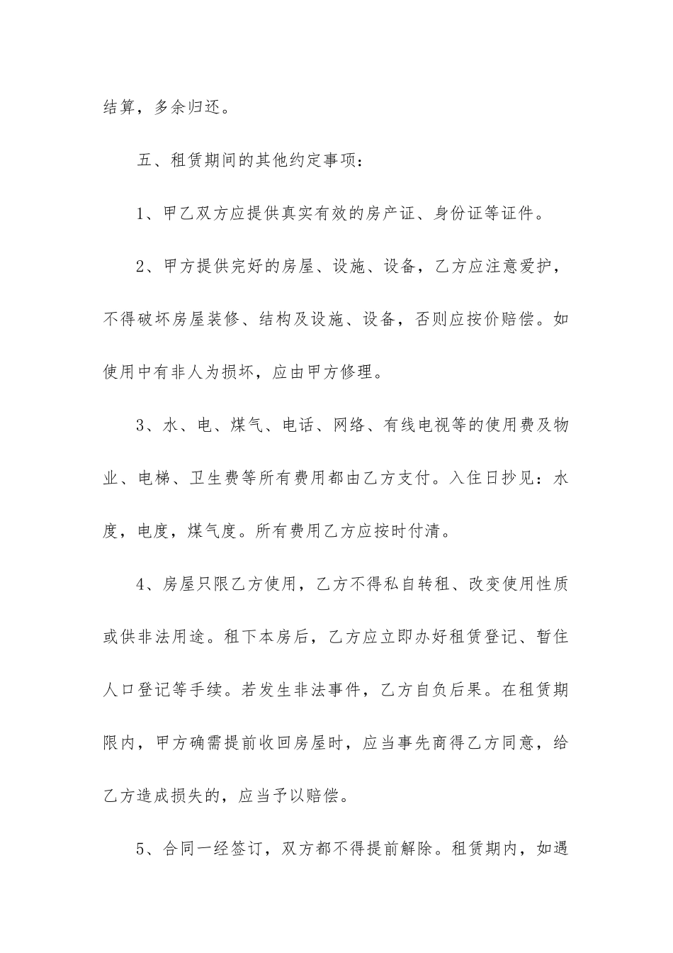 最新个人租房合同下载_第2页