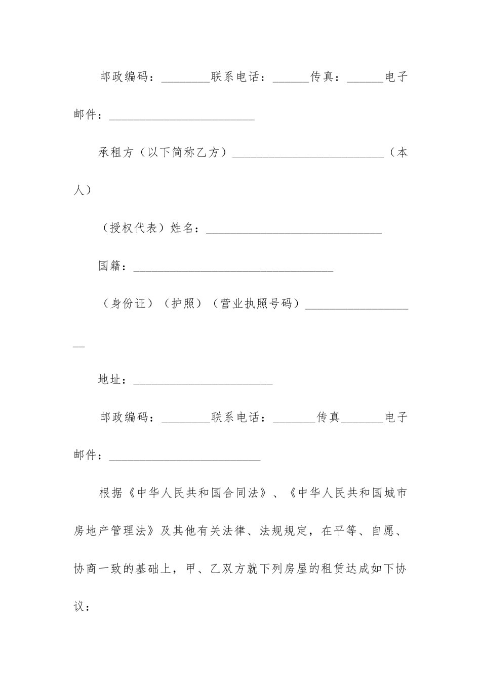 最新个人租房合同协议书范本_第2页