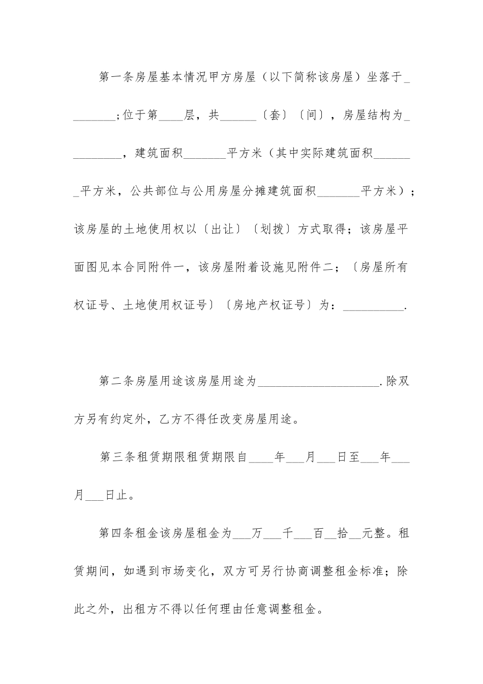 最新个人租房合同协议书范本_第3页