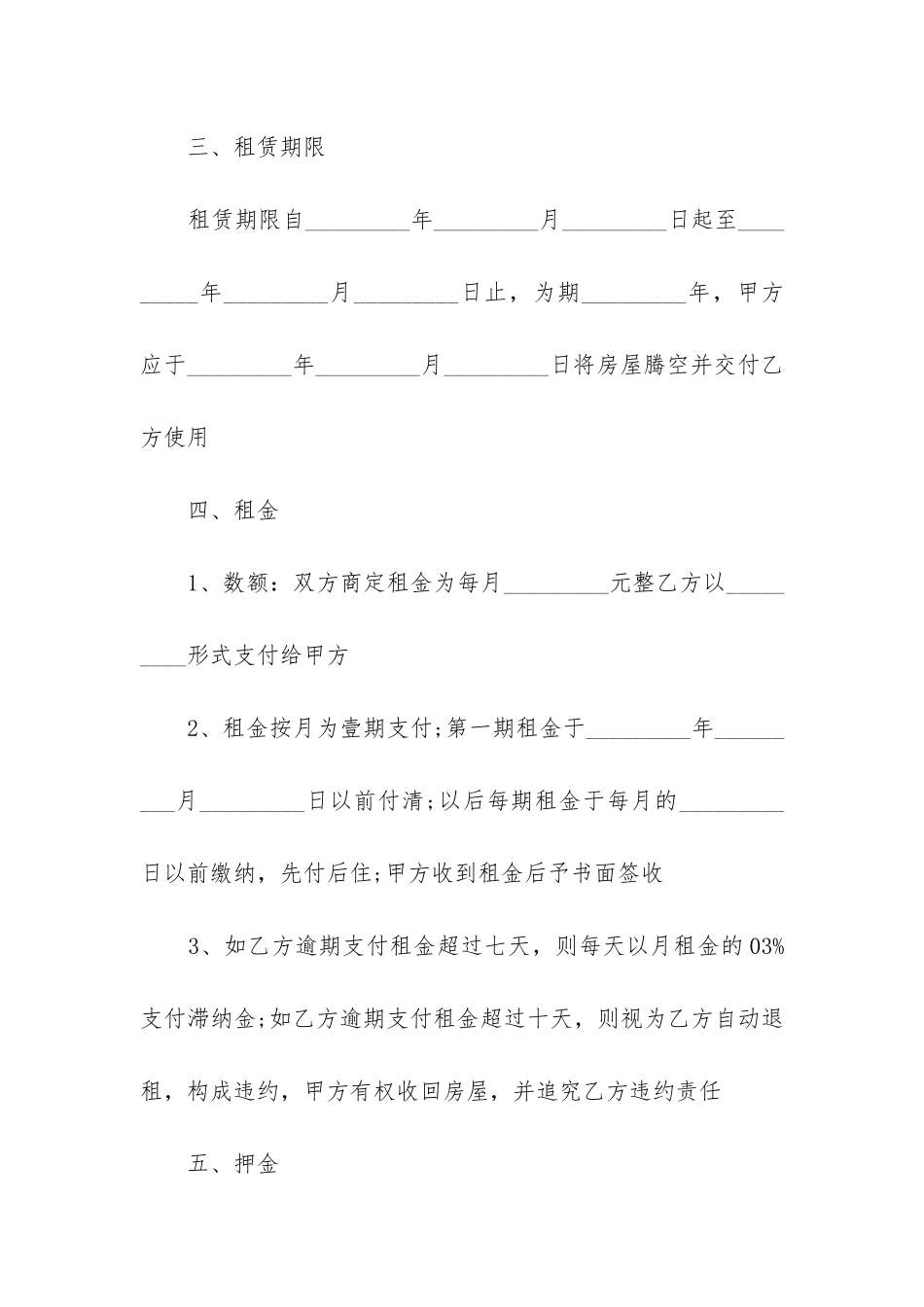 最新个人租房合同版本(10篇)_第2页