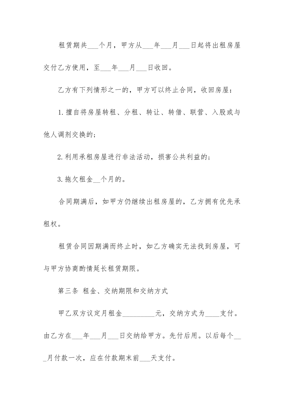 最新个人租房合同可打印(8篇)_第2页