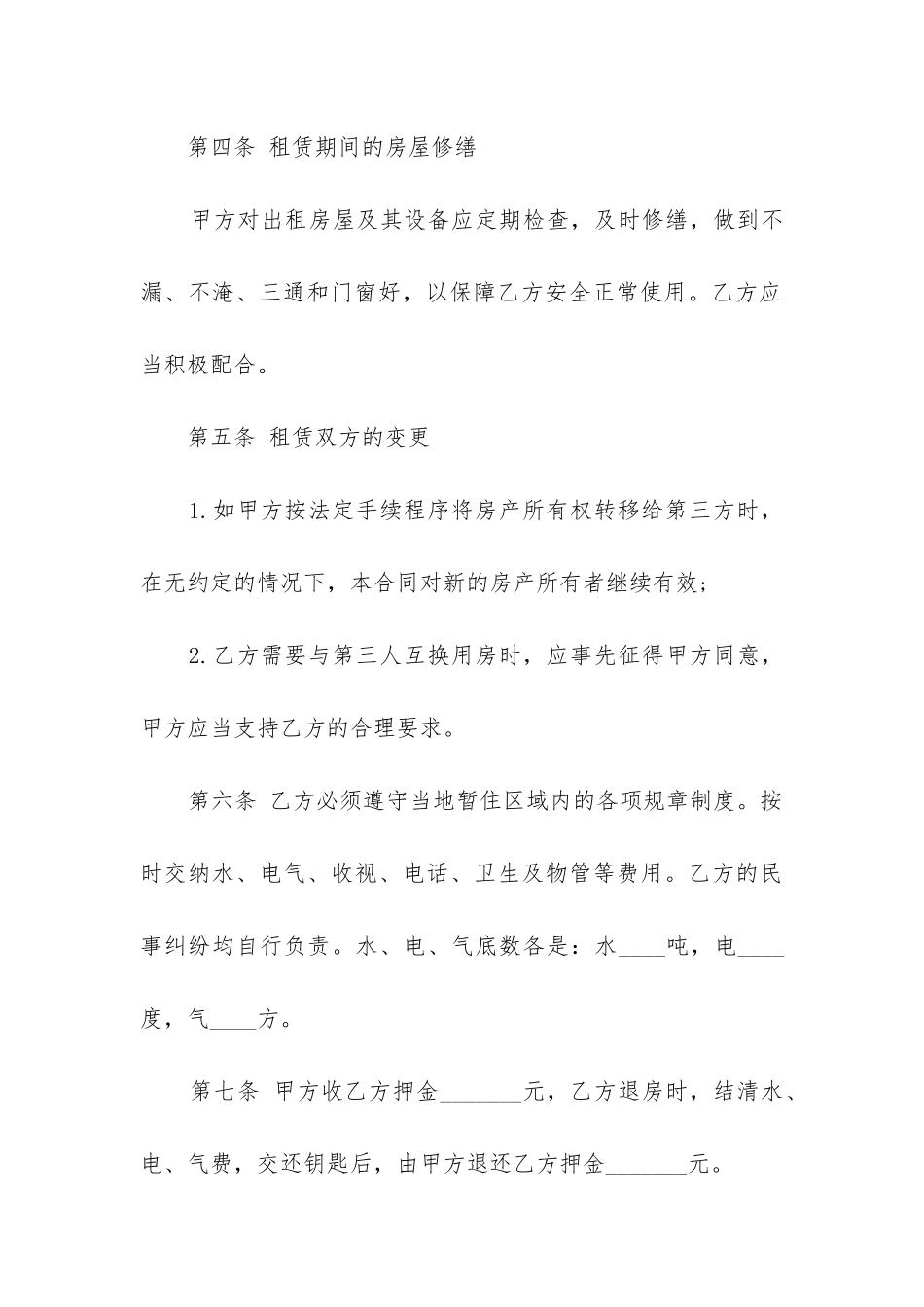 最新个人租房合同可打印(8篇)_第3页