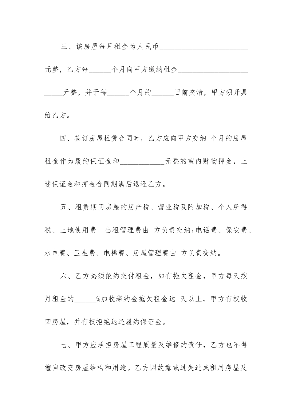 最新个人租房合同电子版(10篇)_第2页