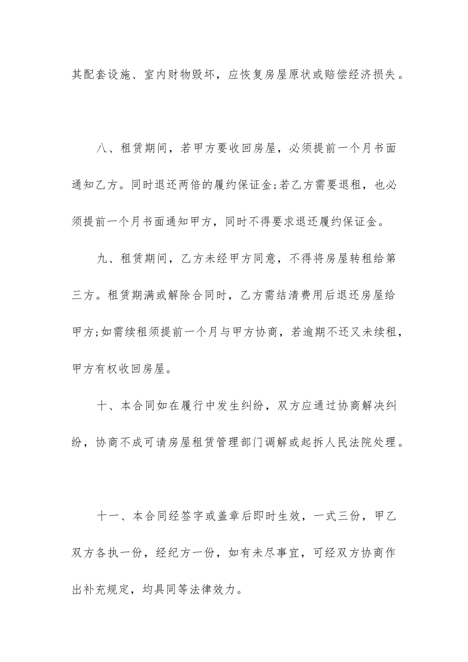 最新个人租房合同电子版(10篇)_第3页