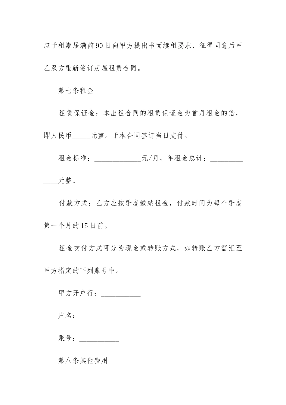 最新个人租房合同版本_第3页