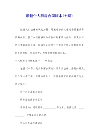 最新个人租房合同版本