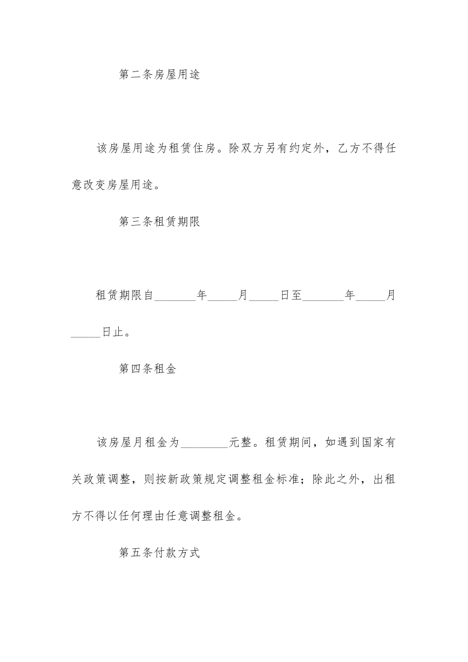 最新个人租房合同简单版免费下载电子版_第2页