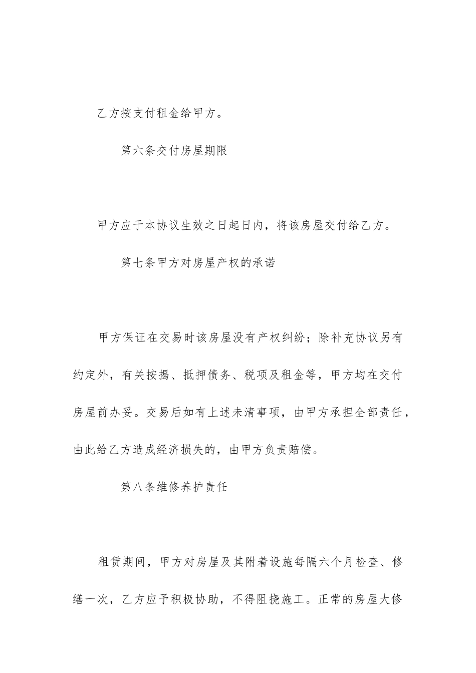 最新个人租房合同简单版免费下载电子版_第3页