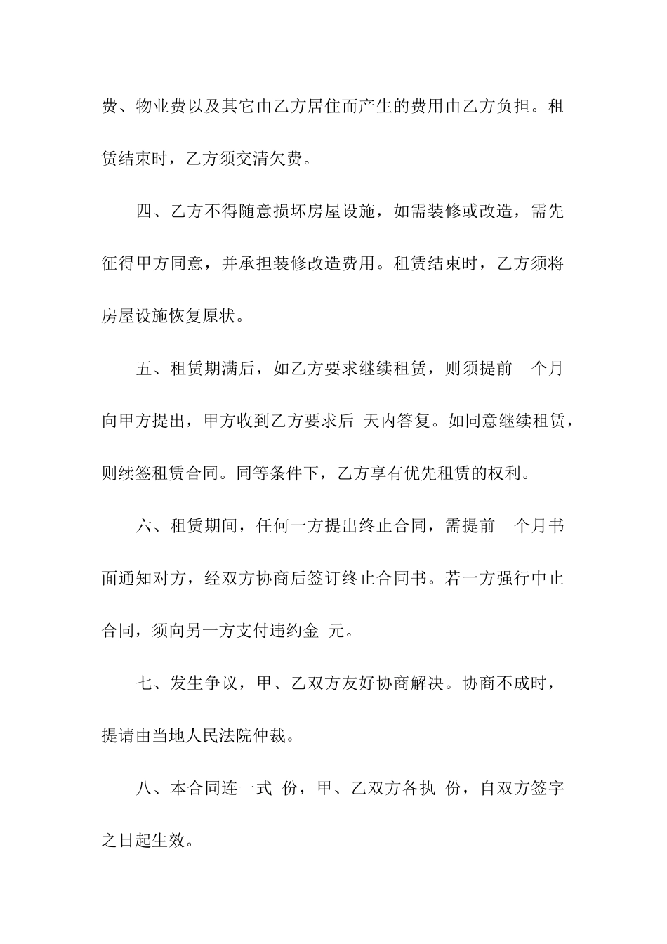 最新个人租房合同合集15篇_第2页