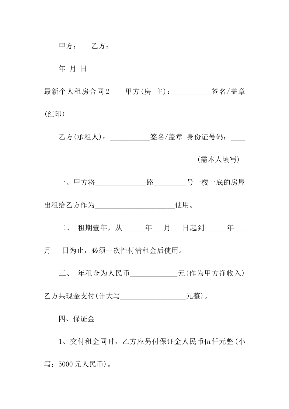 最新个人租房合同合集15篇_第3页
