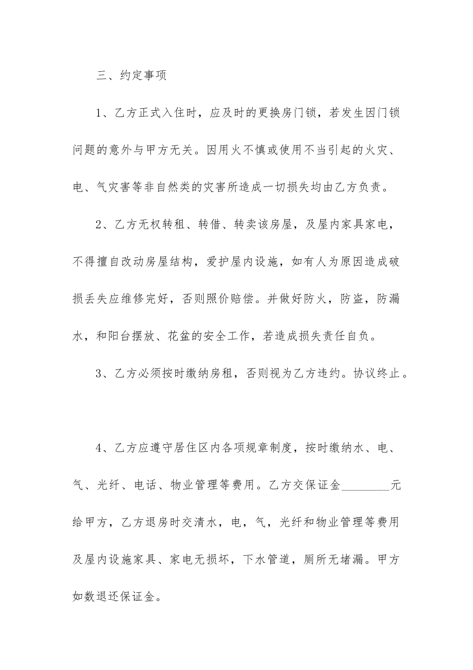 最新个人租房合同可打印_第2页