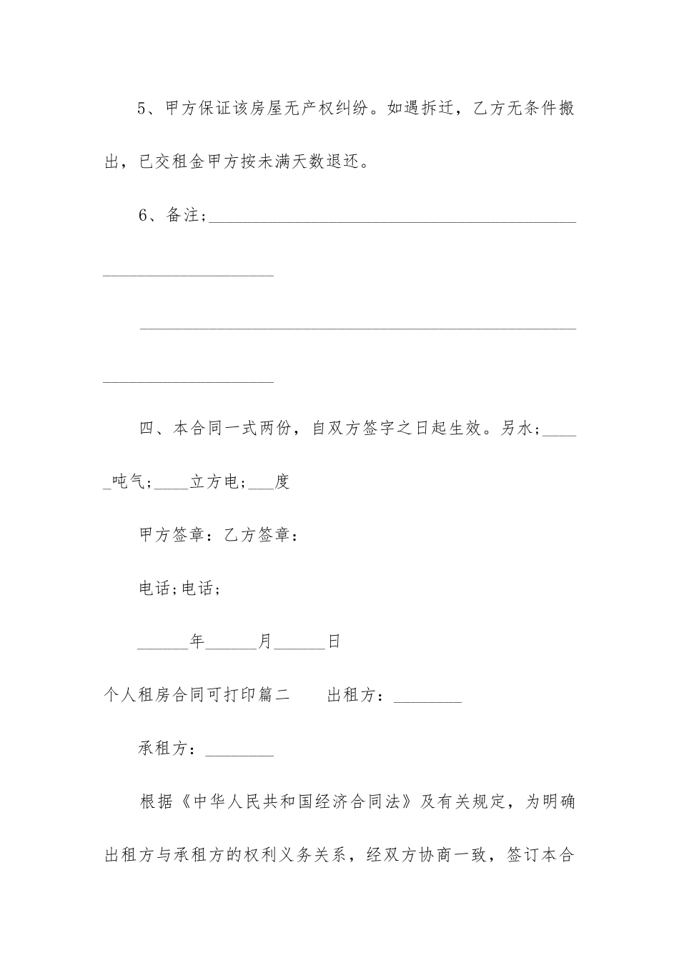 最新个人租房合同可打印_第3页