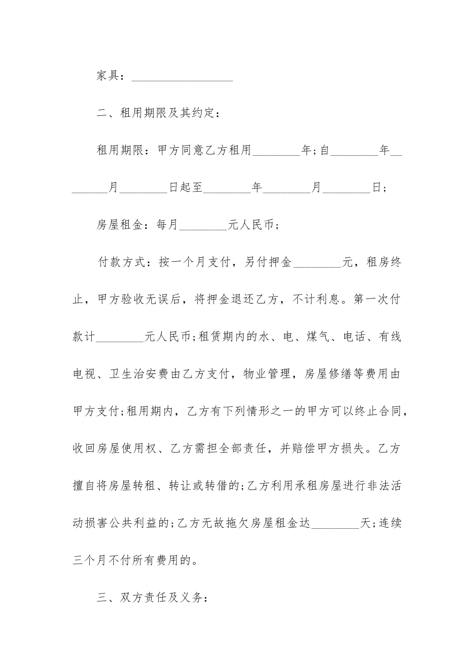 最新个人租房合同简单版汇总_第2页