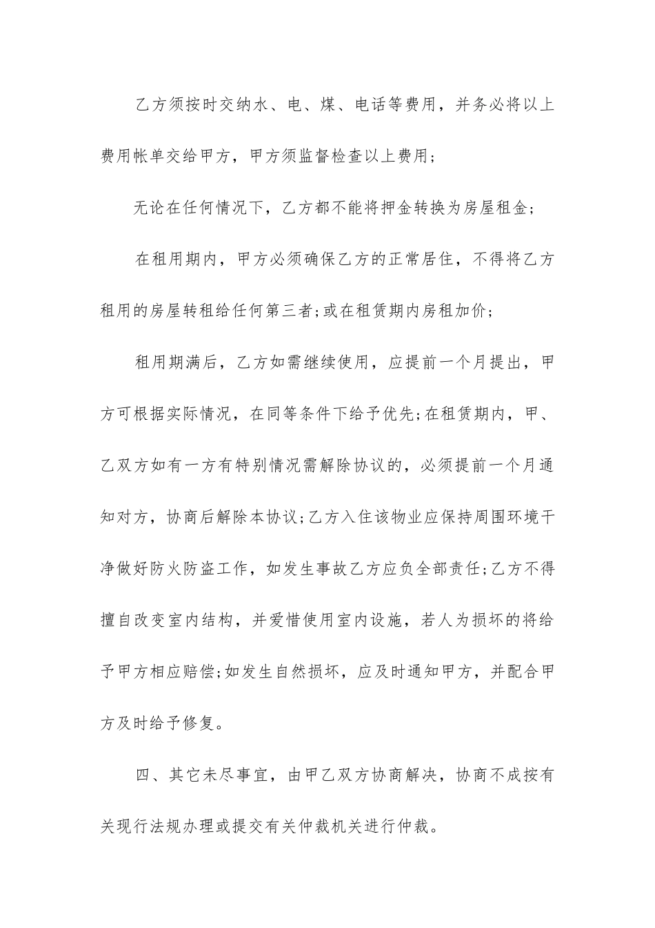 最新个人租房合同简单版汇总_第3页