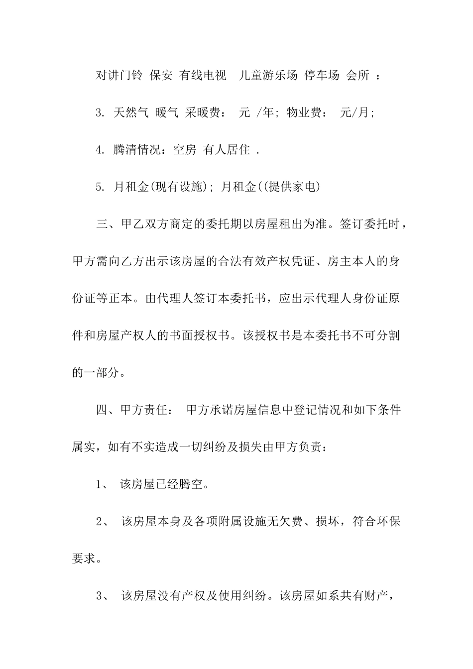 最新个人租房合同范本标准版_第2页