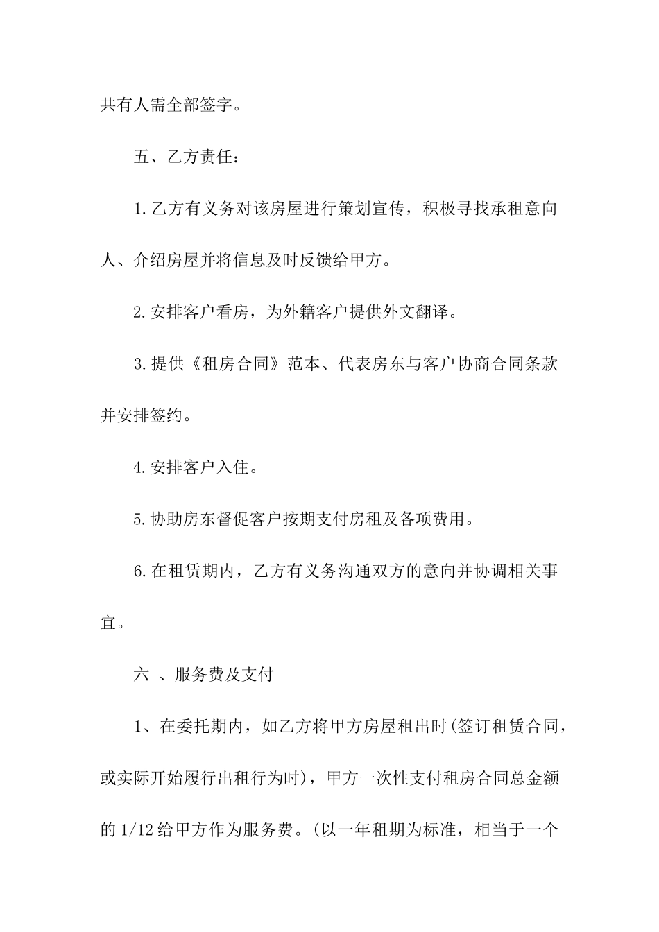 最新个人租房合同范本标准版_第3页