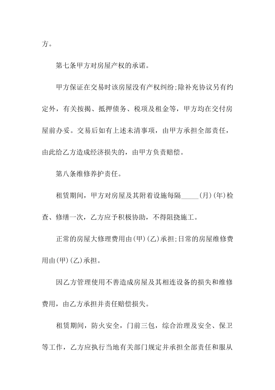 最新个人租房的合同样本_第3页