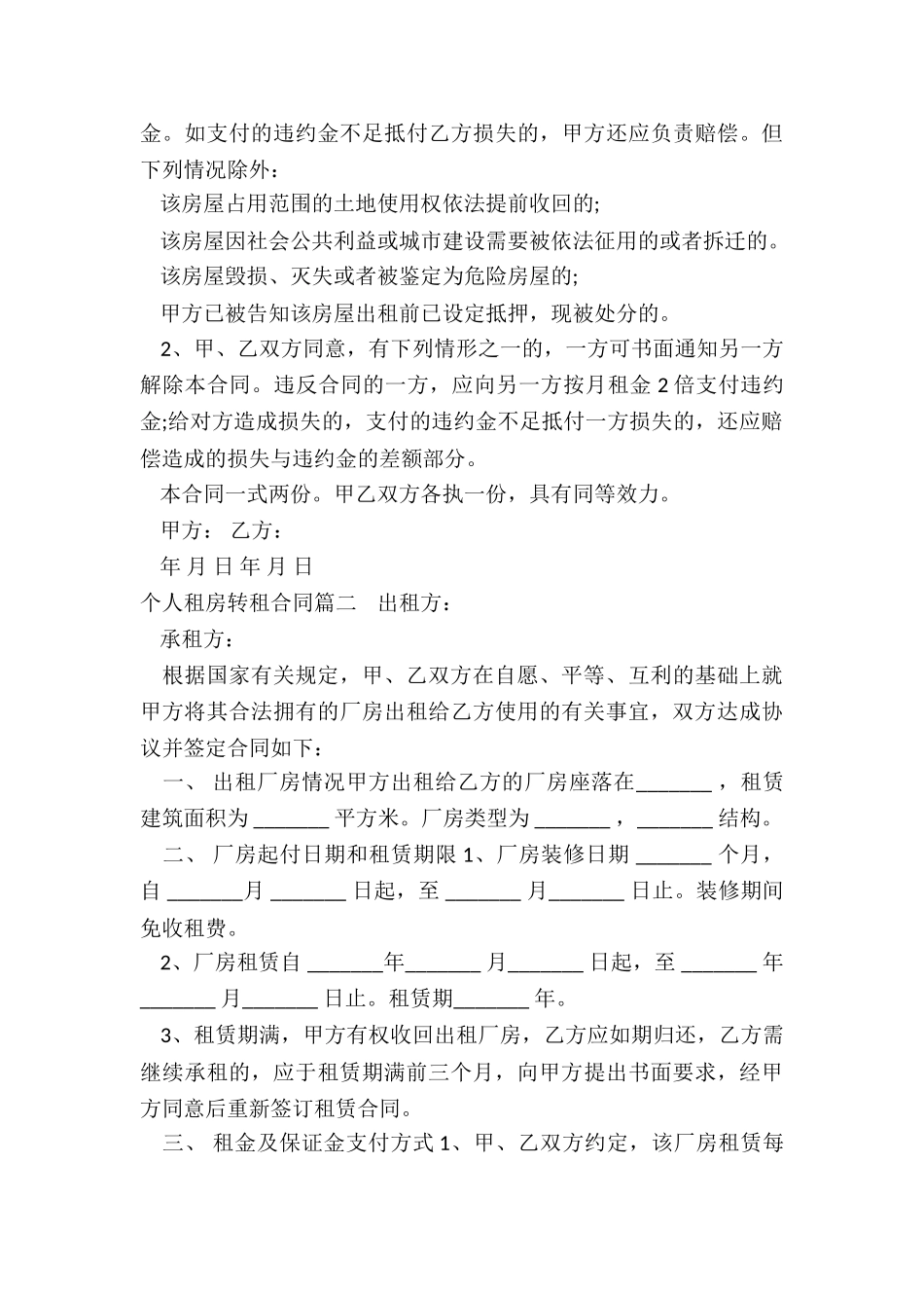 最新个人租房转租合同_第3页