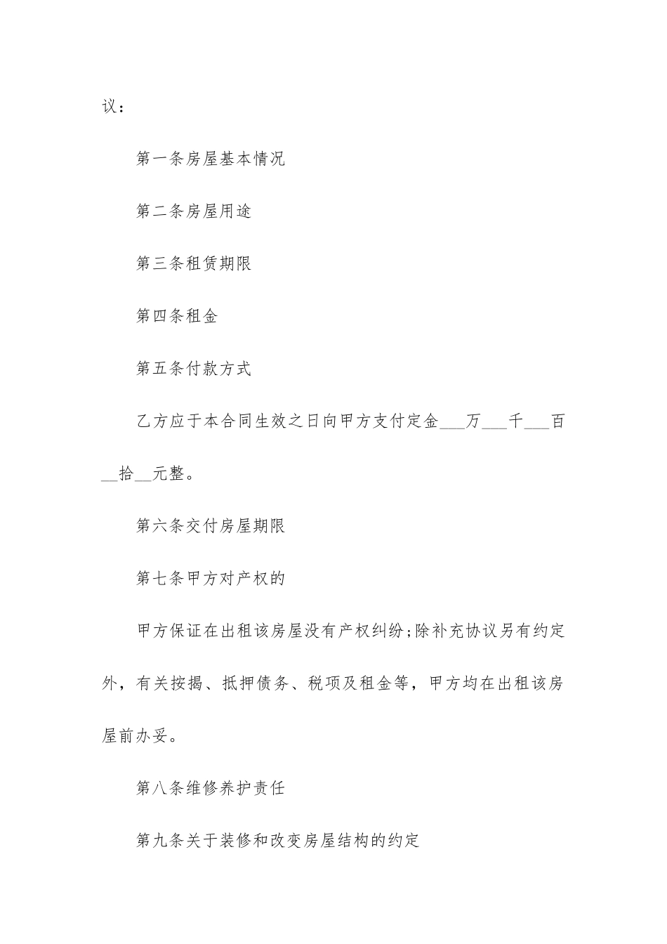 最新个人租赁合同协议书最新_第2页