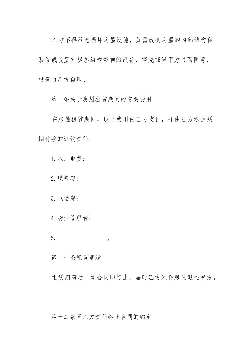 最新个人租赁合同协议书最新_第3页