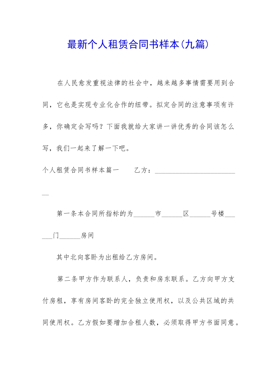 最新个人租赁合同书样本_第1页