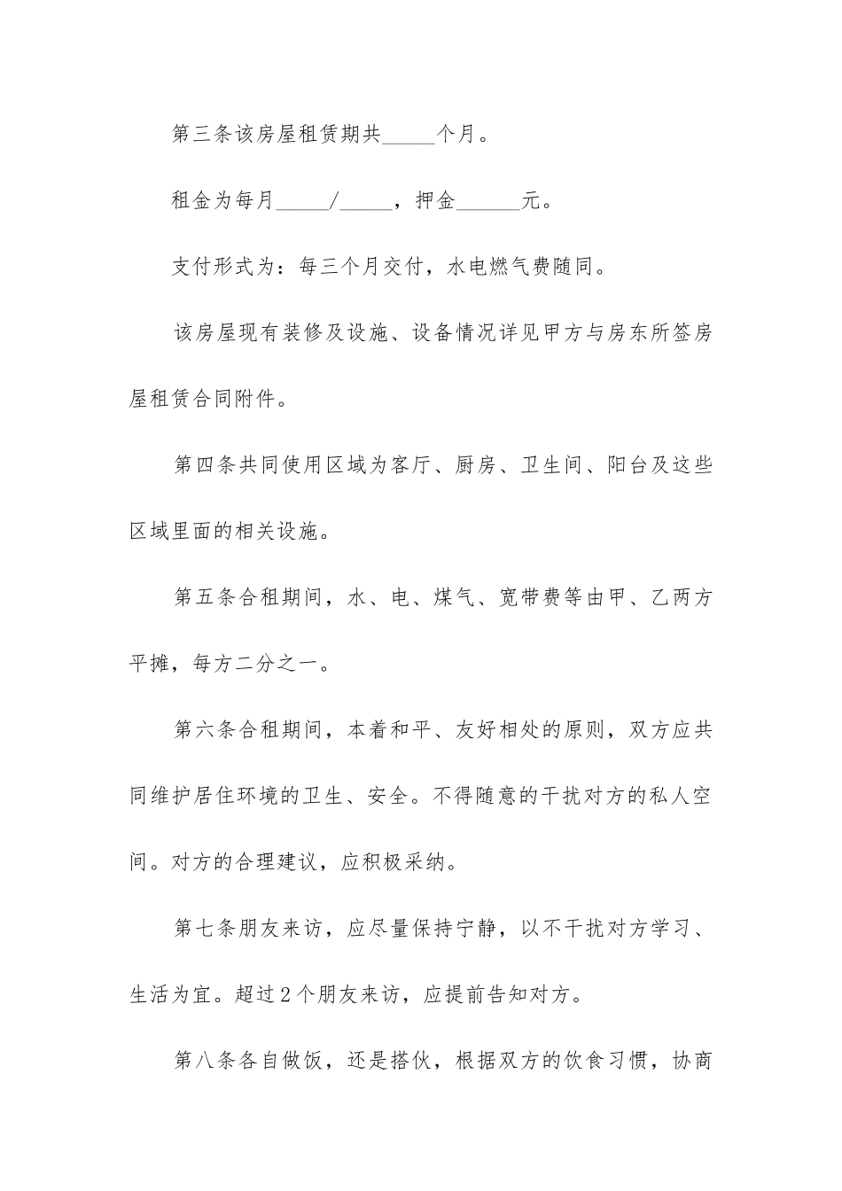 最新个人租赁合同书样本_第2页