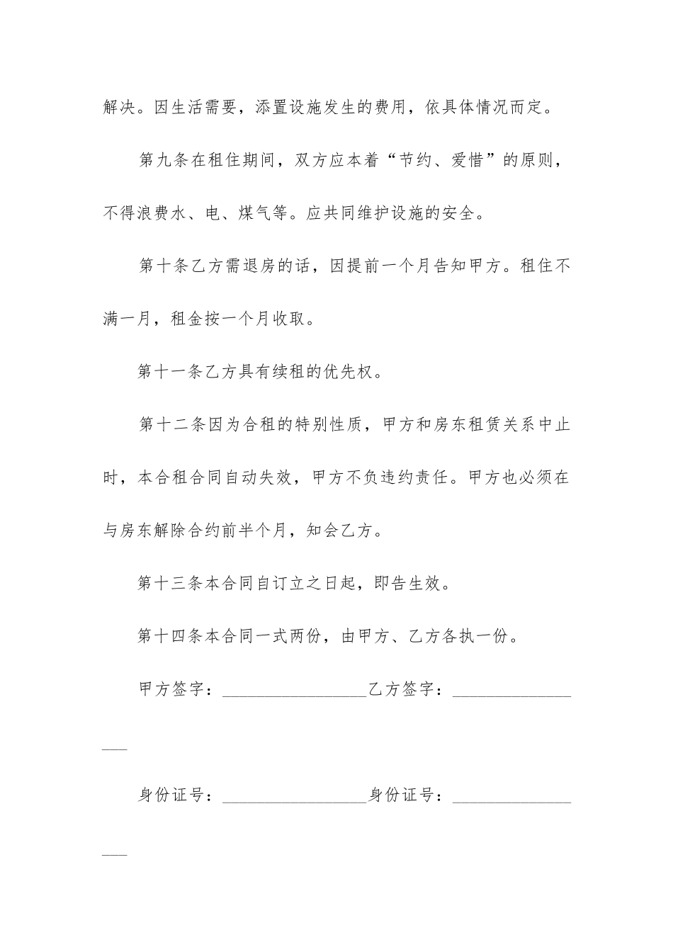 最新个人租赁合同书样本_第3页