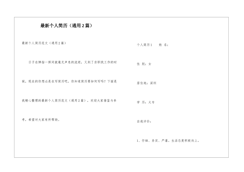 最新个人简历_第1页