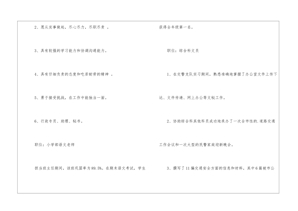 最新个人简历_第2页