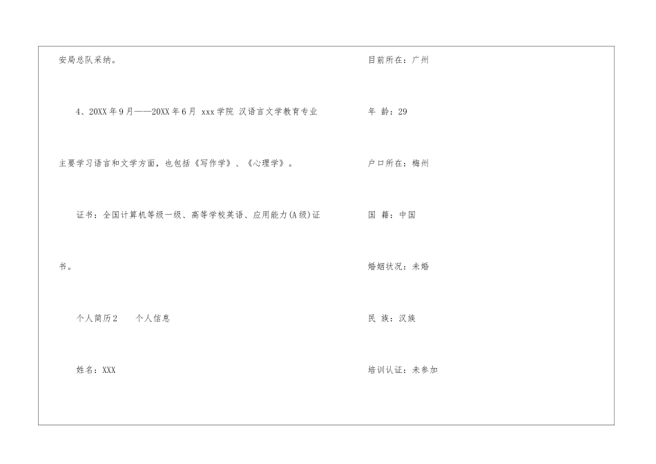 最新个人简历_第3页