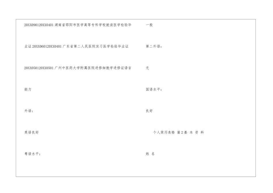 最新个人简历表格_第2页