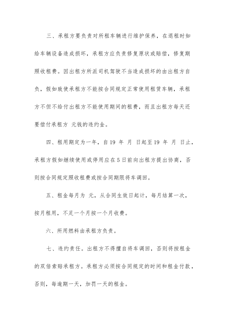 最新个人租车给公司协议书合同范本_第2页