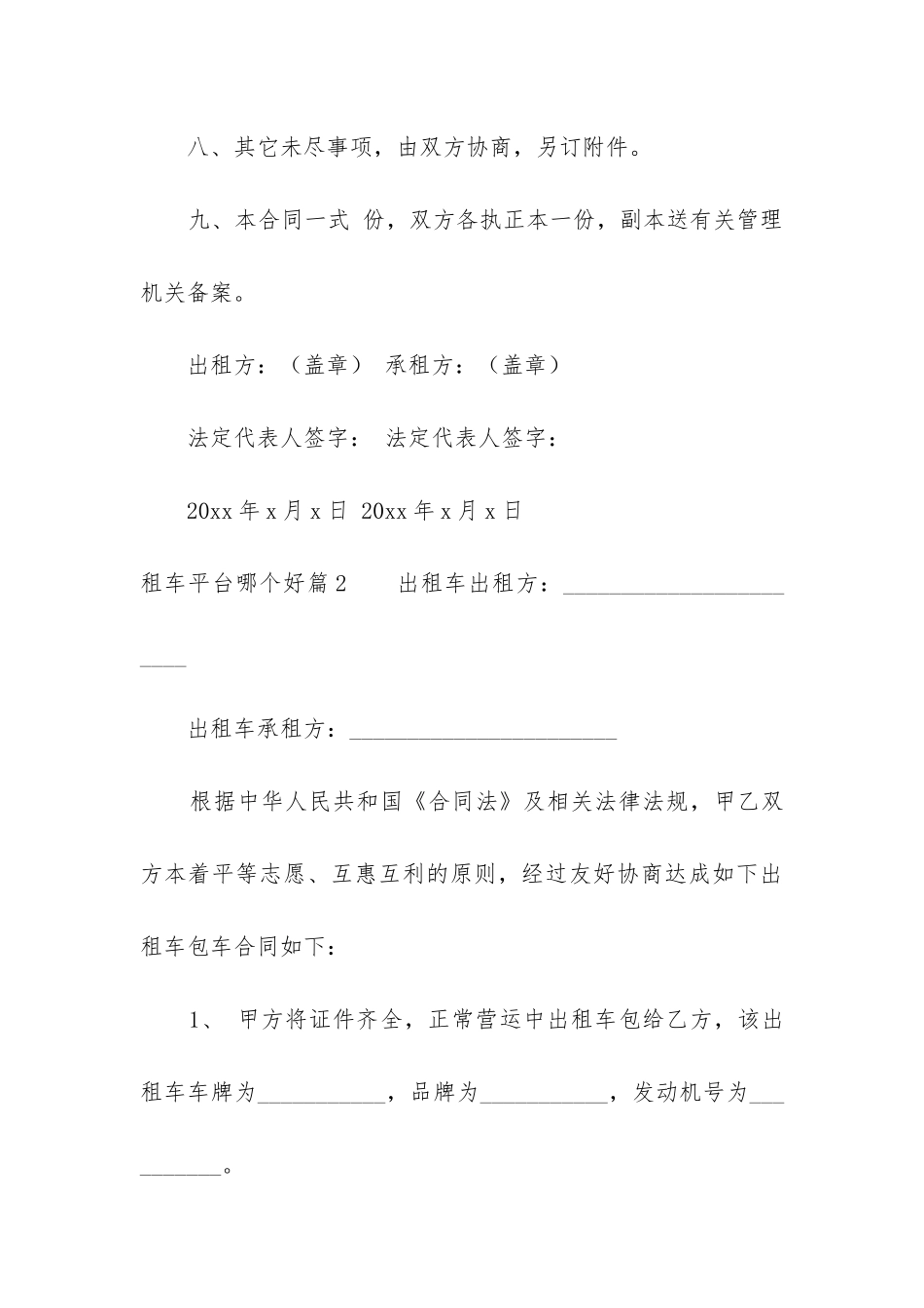 最新个人租车给公司协议书合同范本_第3页