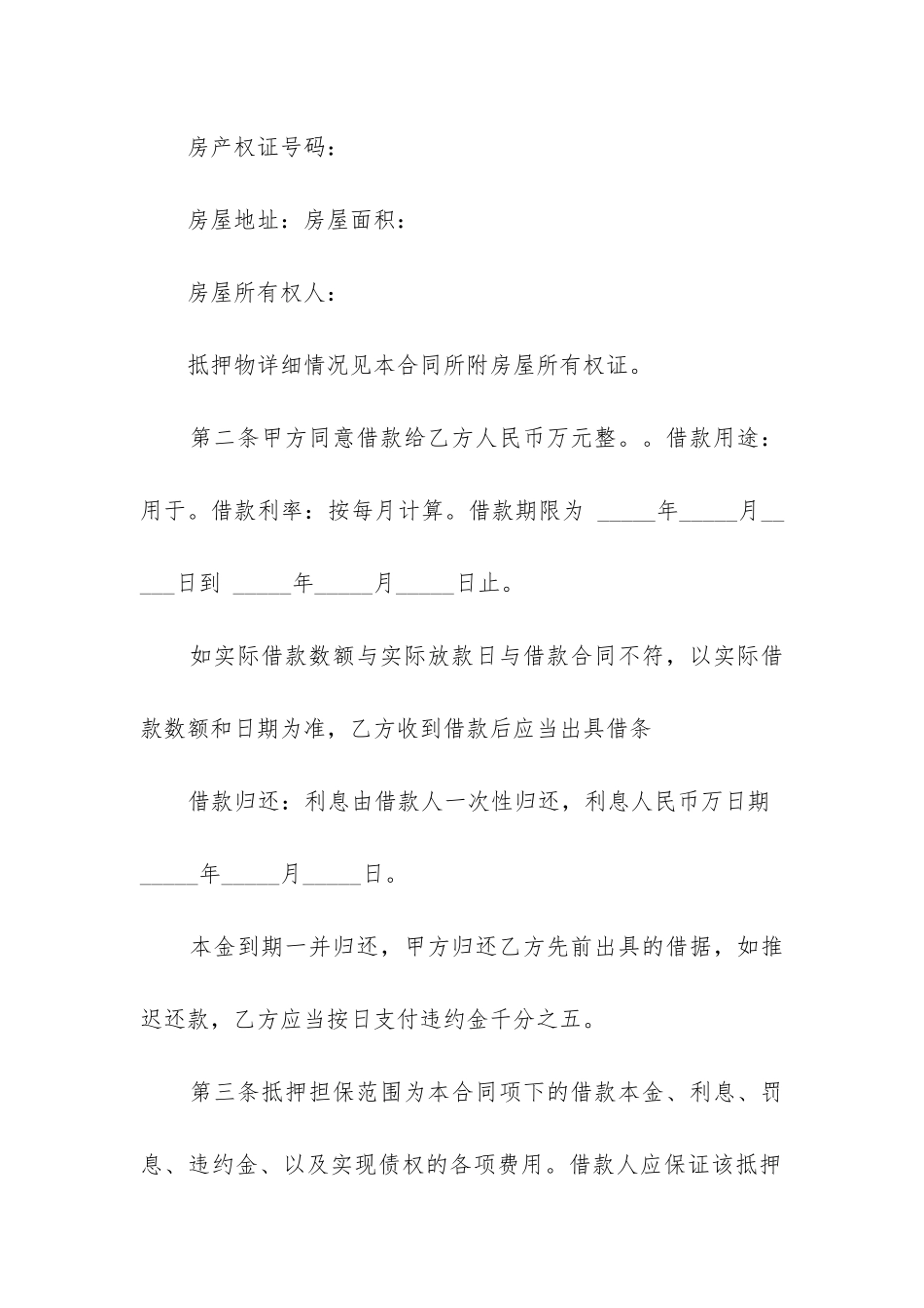 最新个人精装房屋抵押担保合同_第2页