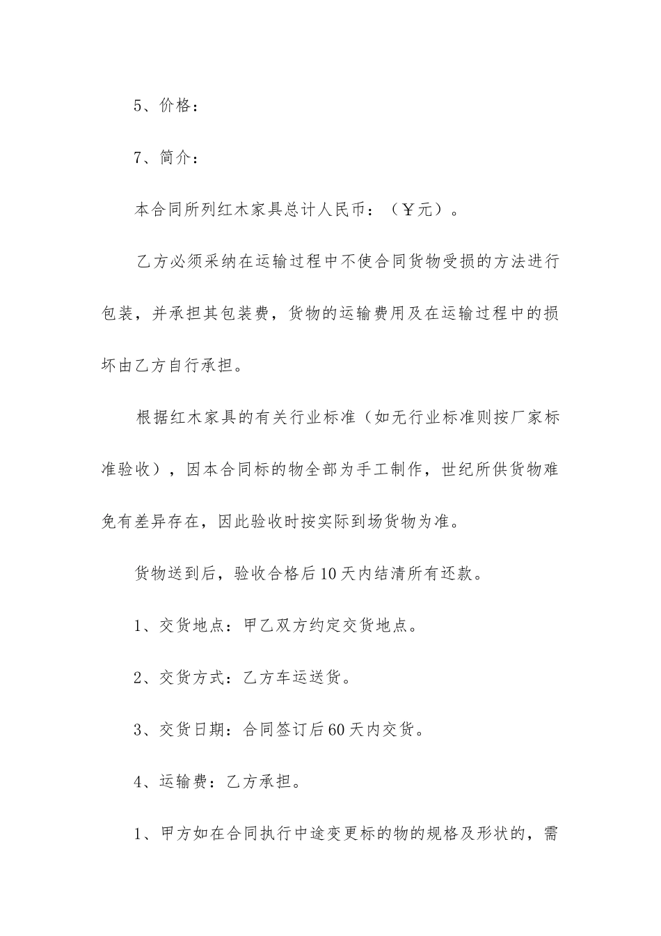 最新个人红木家具买卖合同模板_第2页