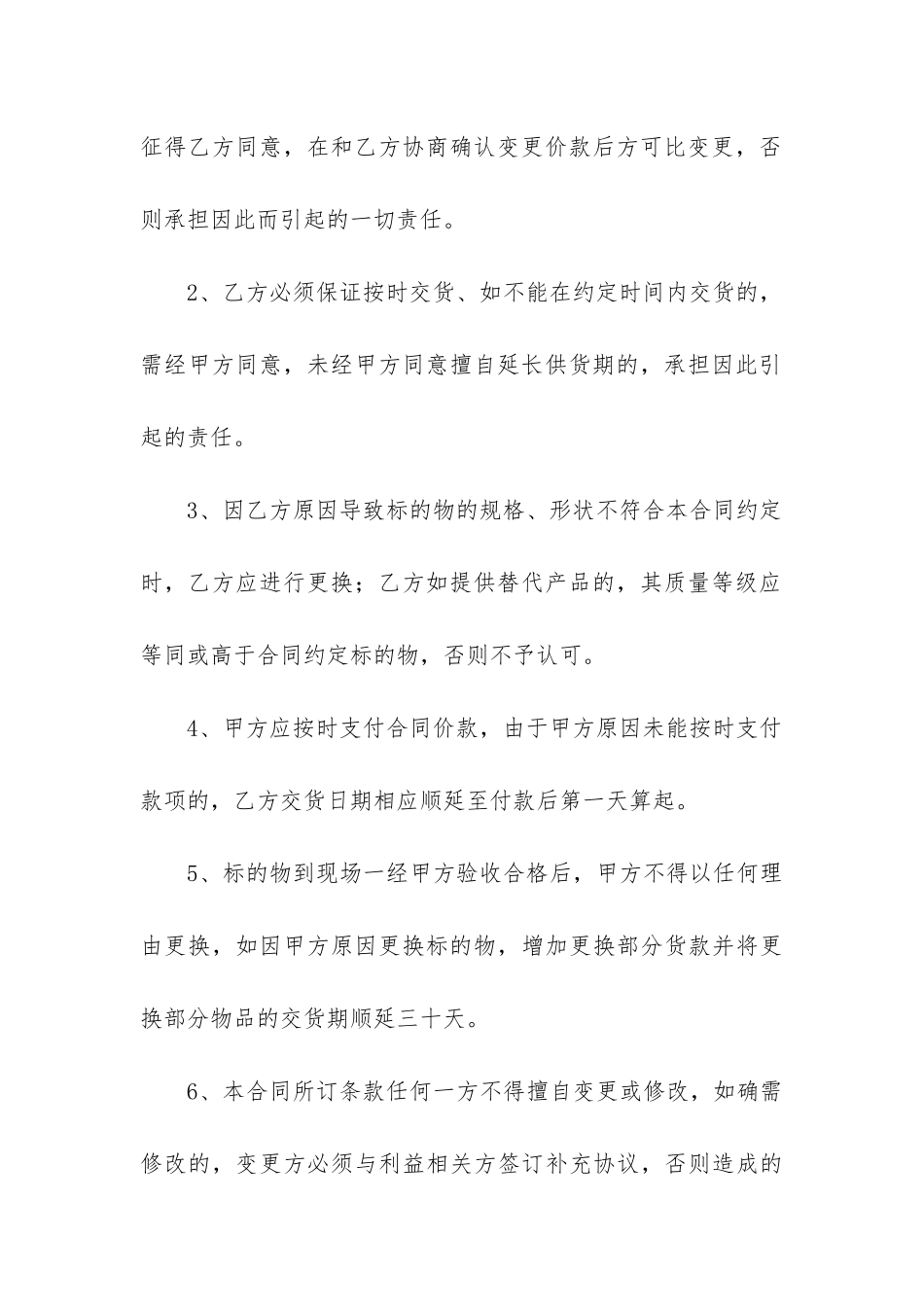 最新个人红木家具买卖合同模板_第3页