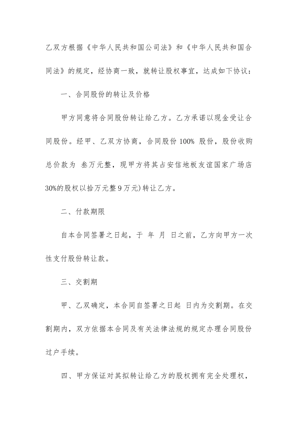 最新个人股份转让合同范本3篇-个人股权转让协议范本_第2页