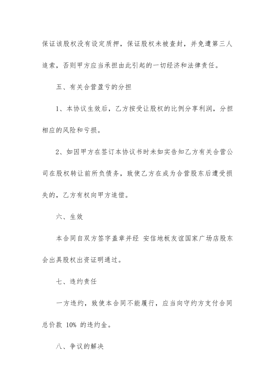 最新个人股份转让合同范本3篇-个人股权转让协议范本_第3页