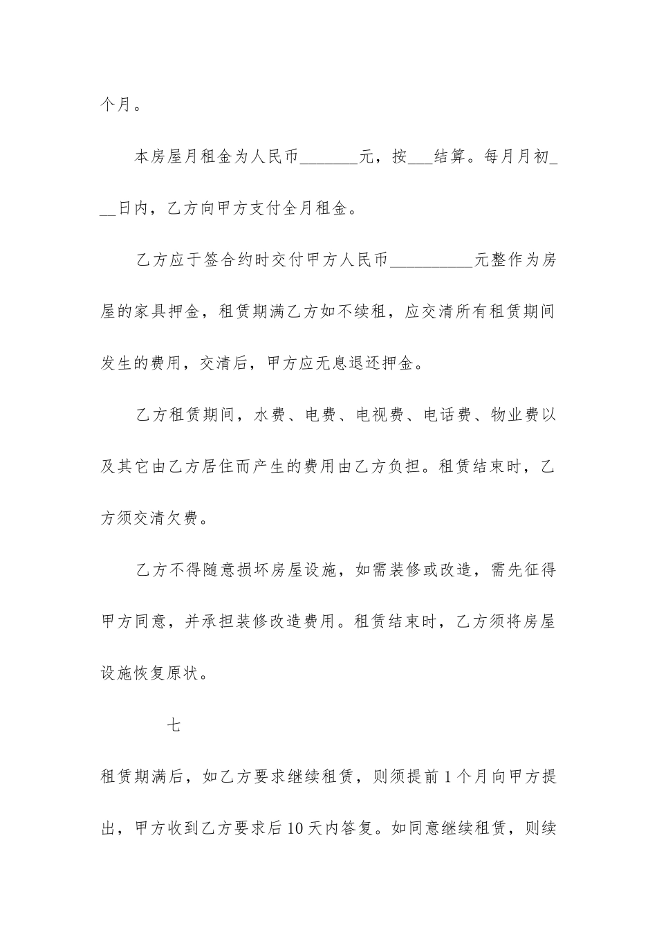 最新个人简易租房合同范本免费_第2页