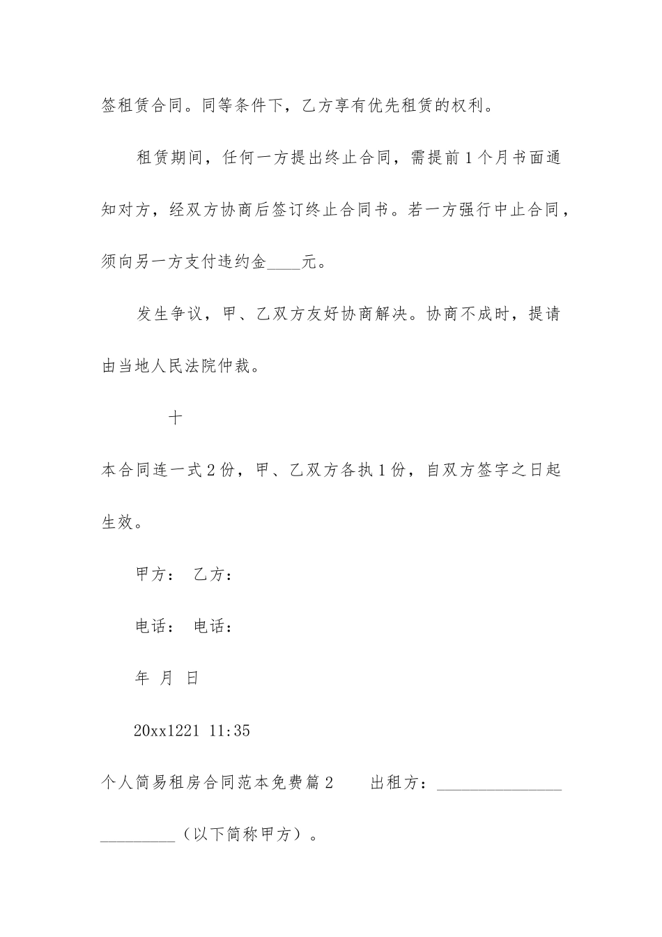 最新个人简易租房合同范本免费_第3页